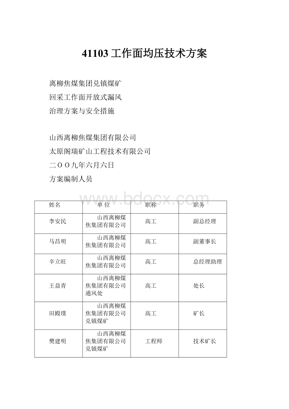 41103工作面均压技术方案.docx