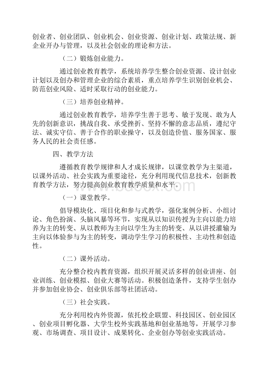 创新创业教育课程教学.docx_第2页