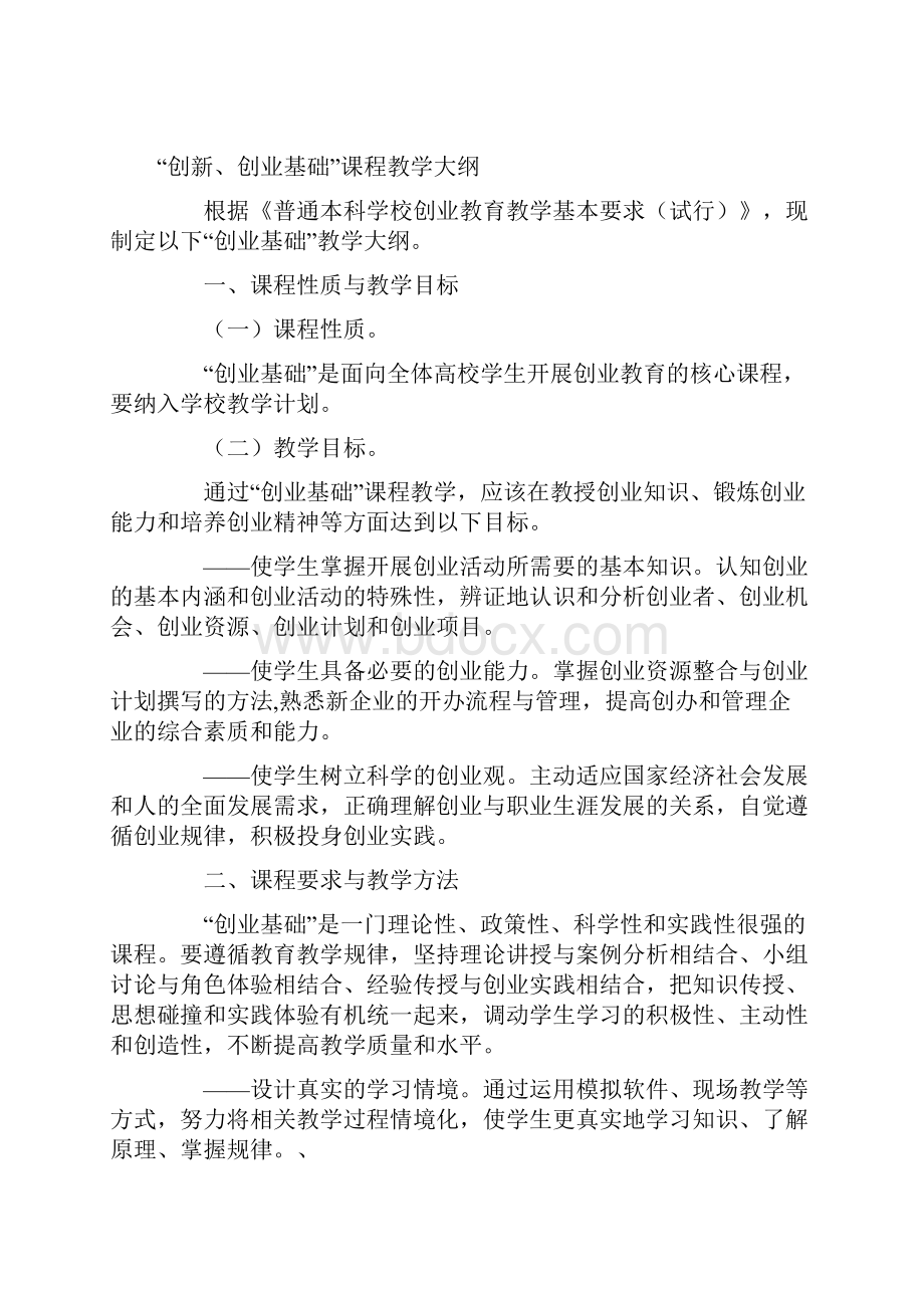 创新创业教育课程教学.docx_第3页