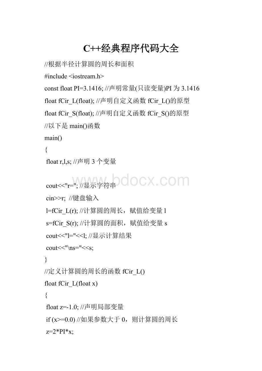 C++经典程序代码大全.docx_第1页