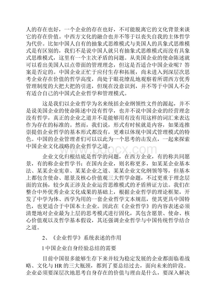 精品最新第三种管理模式中国企业文化战略.docx_第3页