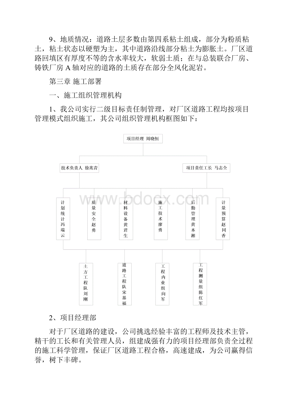 厂区道路专项施工方案.docx_第2页