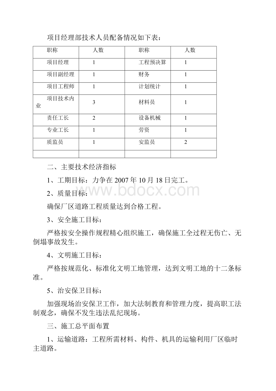 厂区道路专项施工方案.docx_第3页