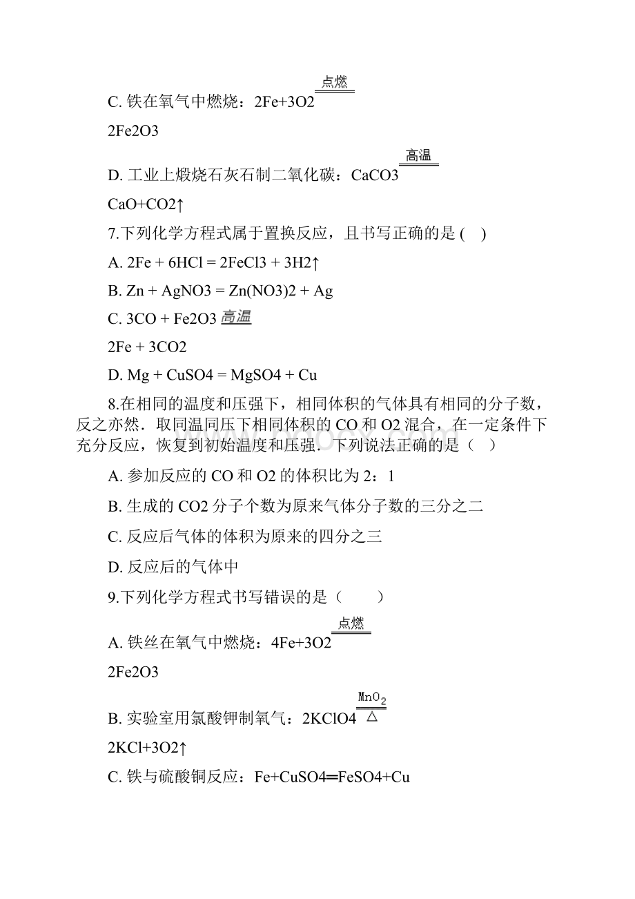 中考化学专题练习化学方程式的书写与配平附答案解析.docx_第3页