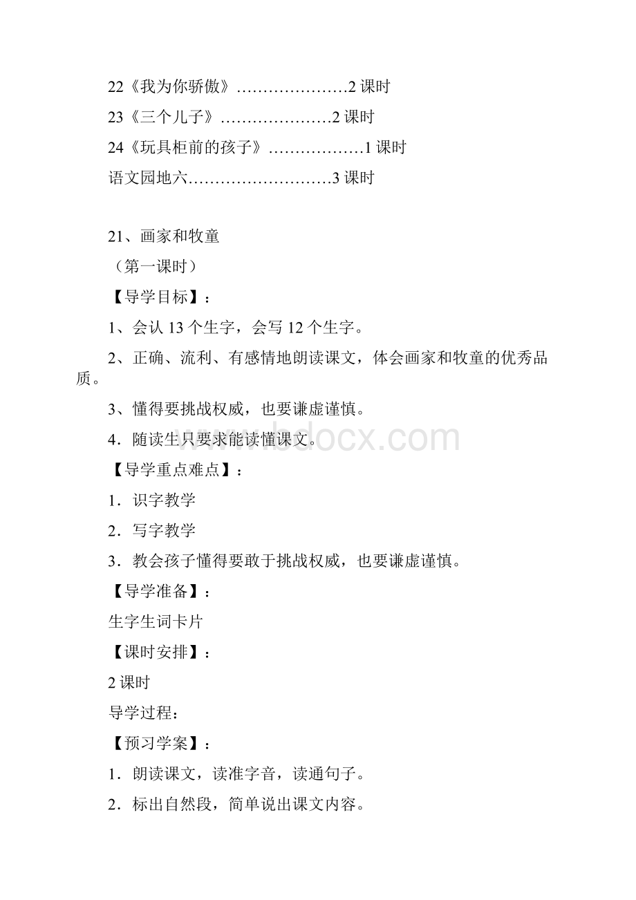 二年级语文下册六单元导学案.docx_第2页