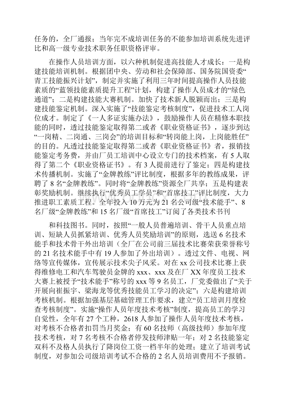 专业技术人员培训工作总结与专业技术人员管理科工作总结汇编.docx_第2页