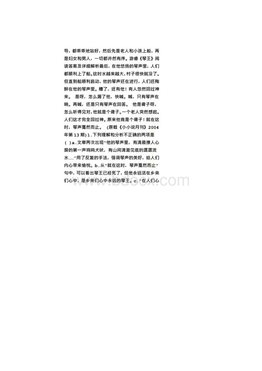 琴王阅读理解题答案.docx_第2页