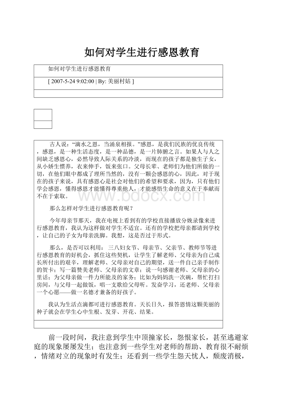 如何对学生进行感恩教育.docx