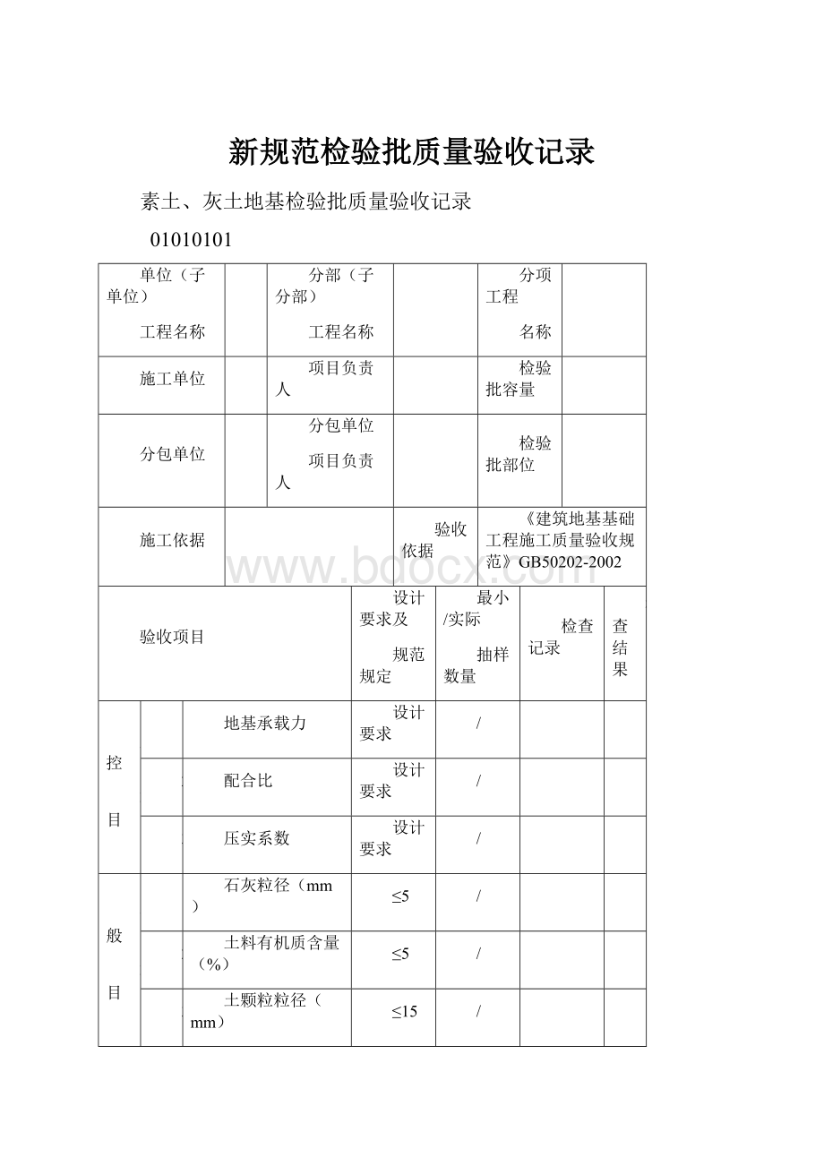 新规范检验批质量验收记录.docx