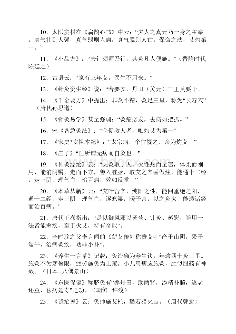 三伏天什么时候结束.docx_第2页