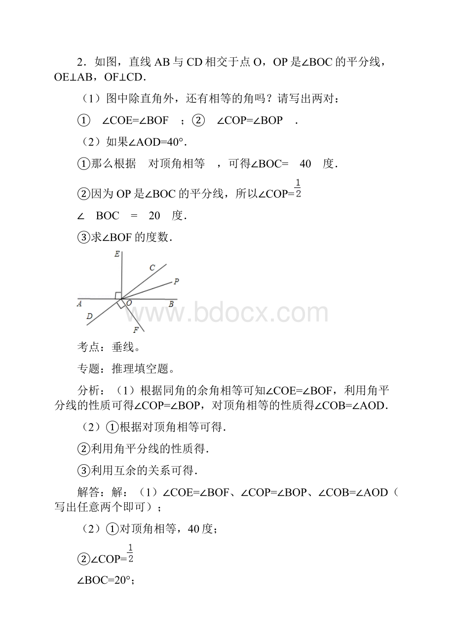 知识点247垂线解答题.docx_第2页