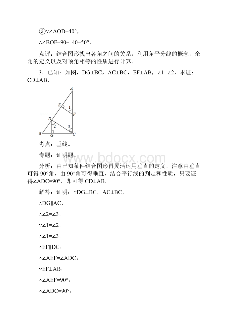 知识点247垂线解答题.docx_第3页