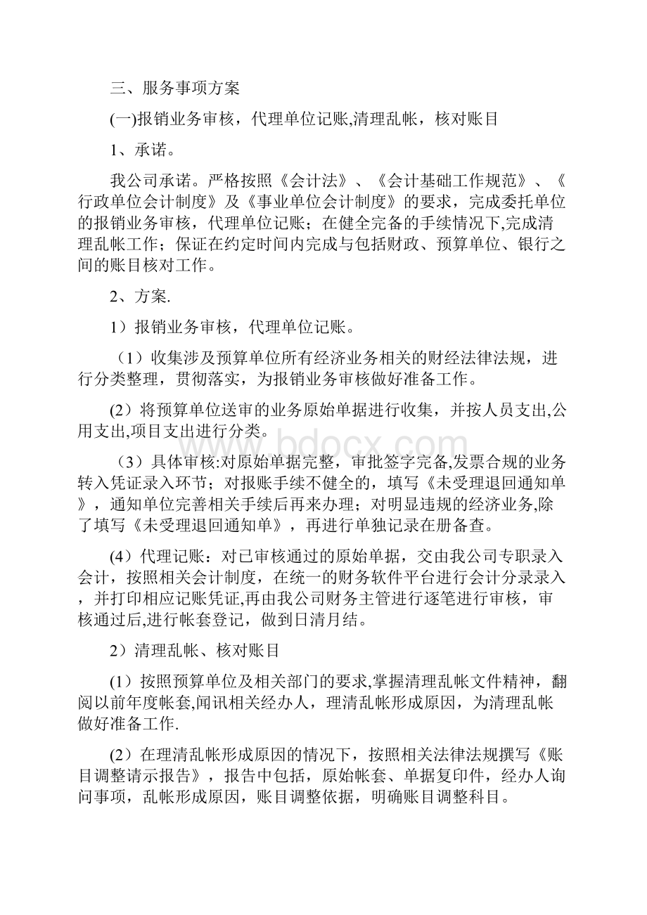 财政代理服务方案标书.docx_第3页