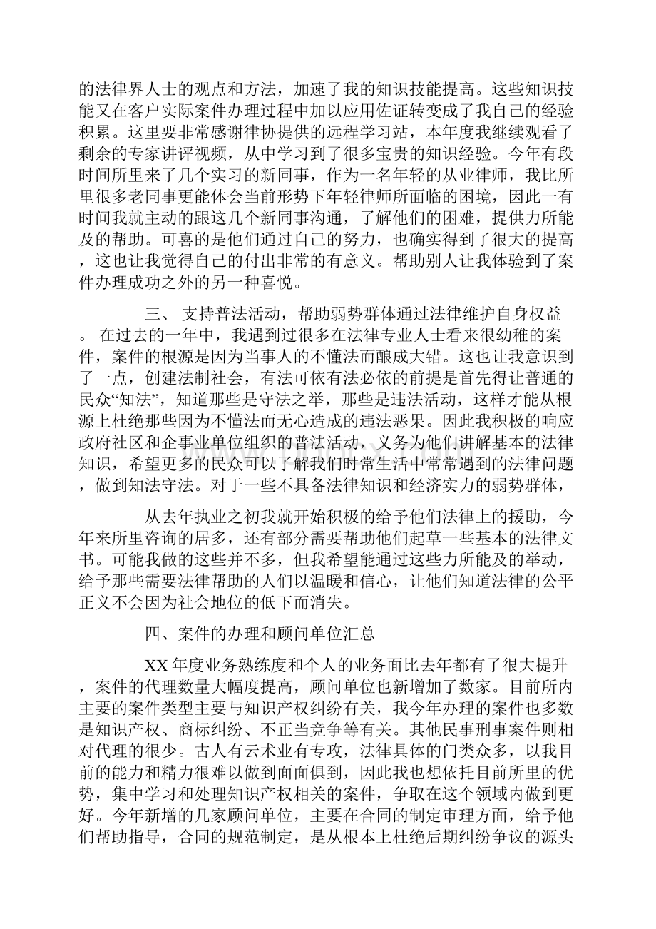 律师执业情况总结.docx_第2页