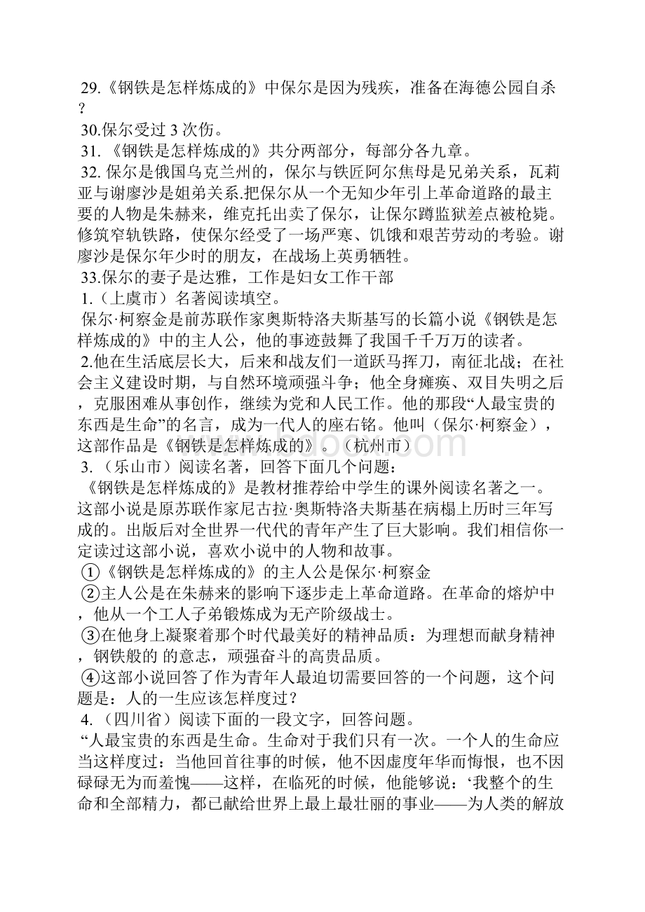 钢铁是怎样炼成的中考试题集锦.docx_第3页