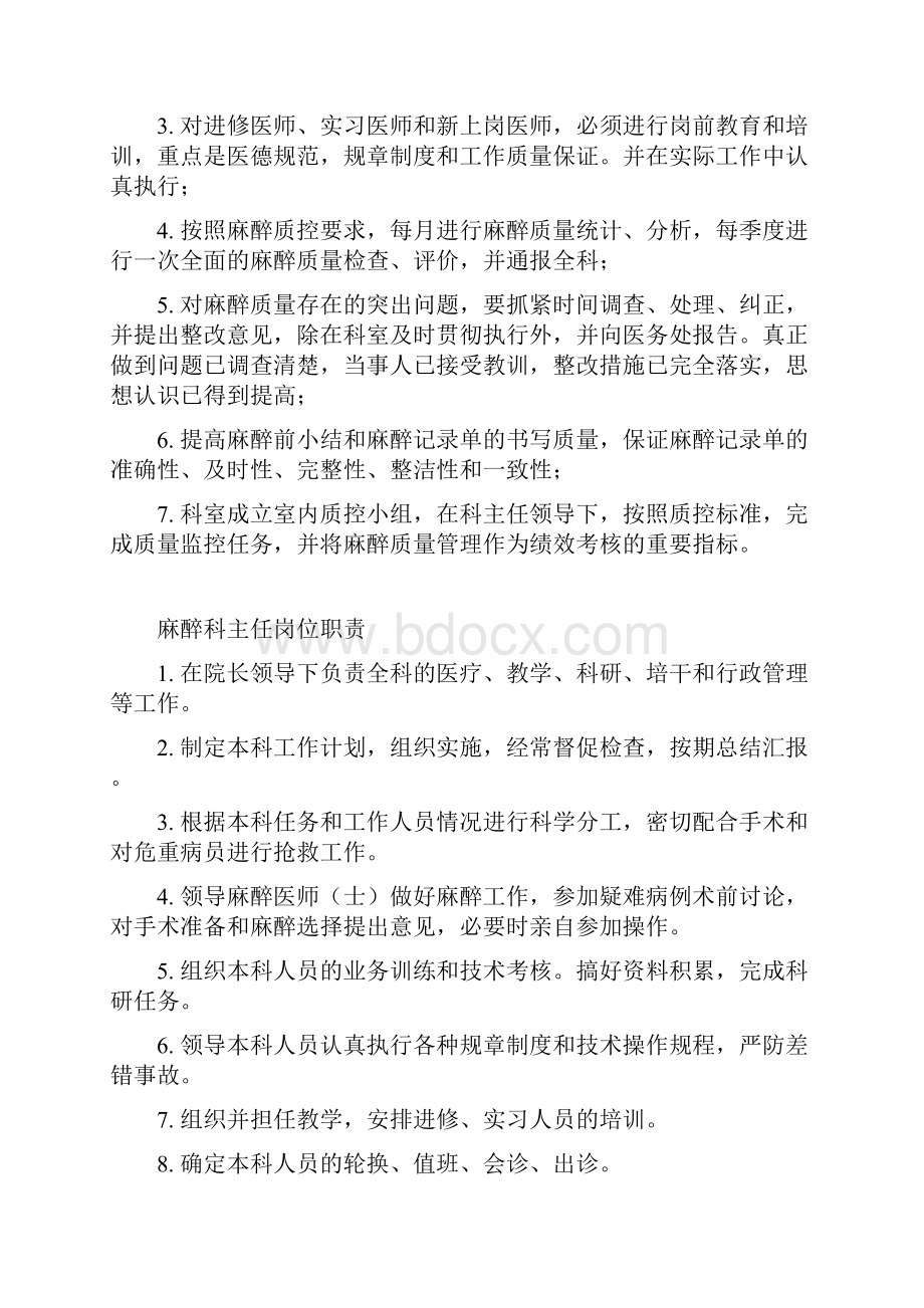 最新人民医院麻醉科工作制度.docx_第2页