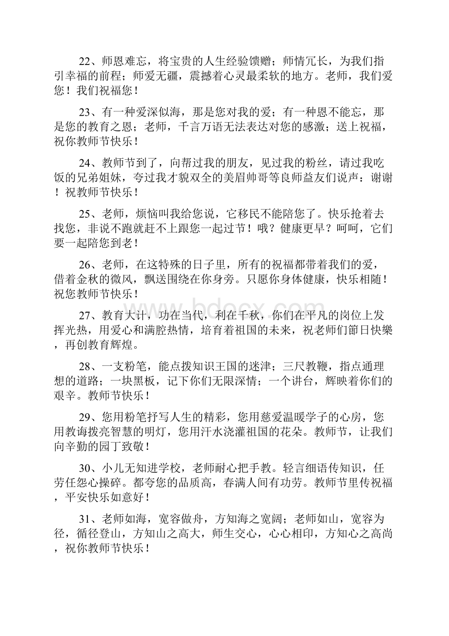 送老师问候语大全.docx_第3页