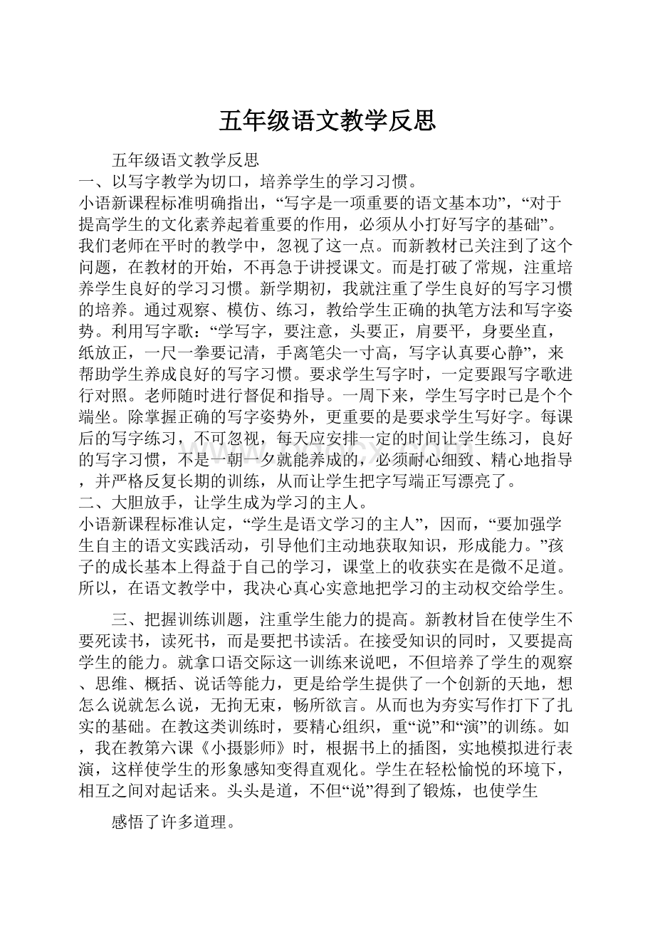 五年级语文教学反思.docx