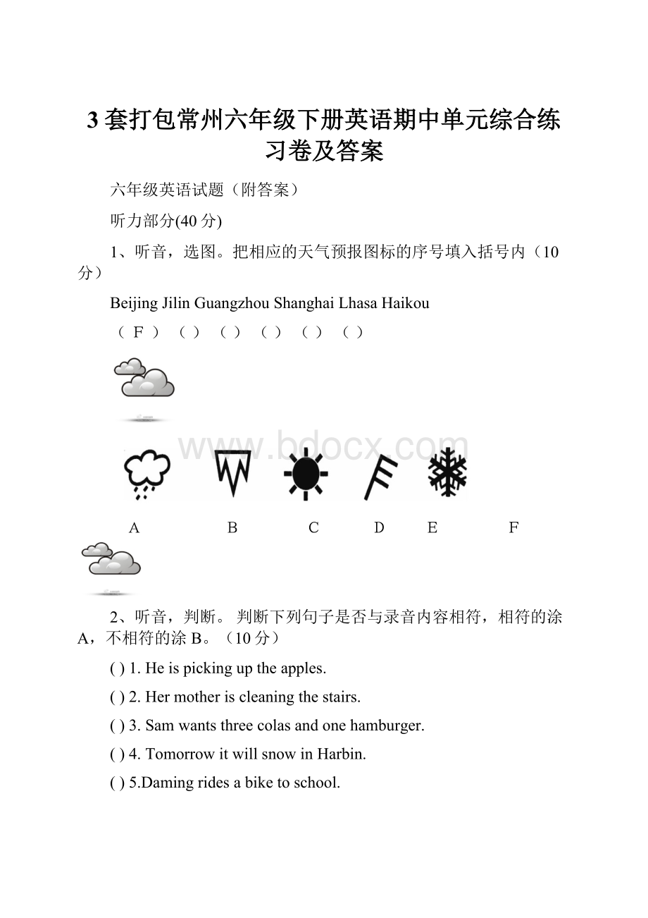 3套打包常州六年级下册英语期中单元综合练习卷及答案.docx