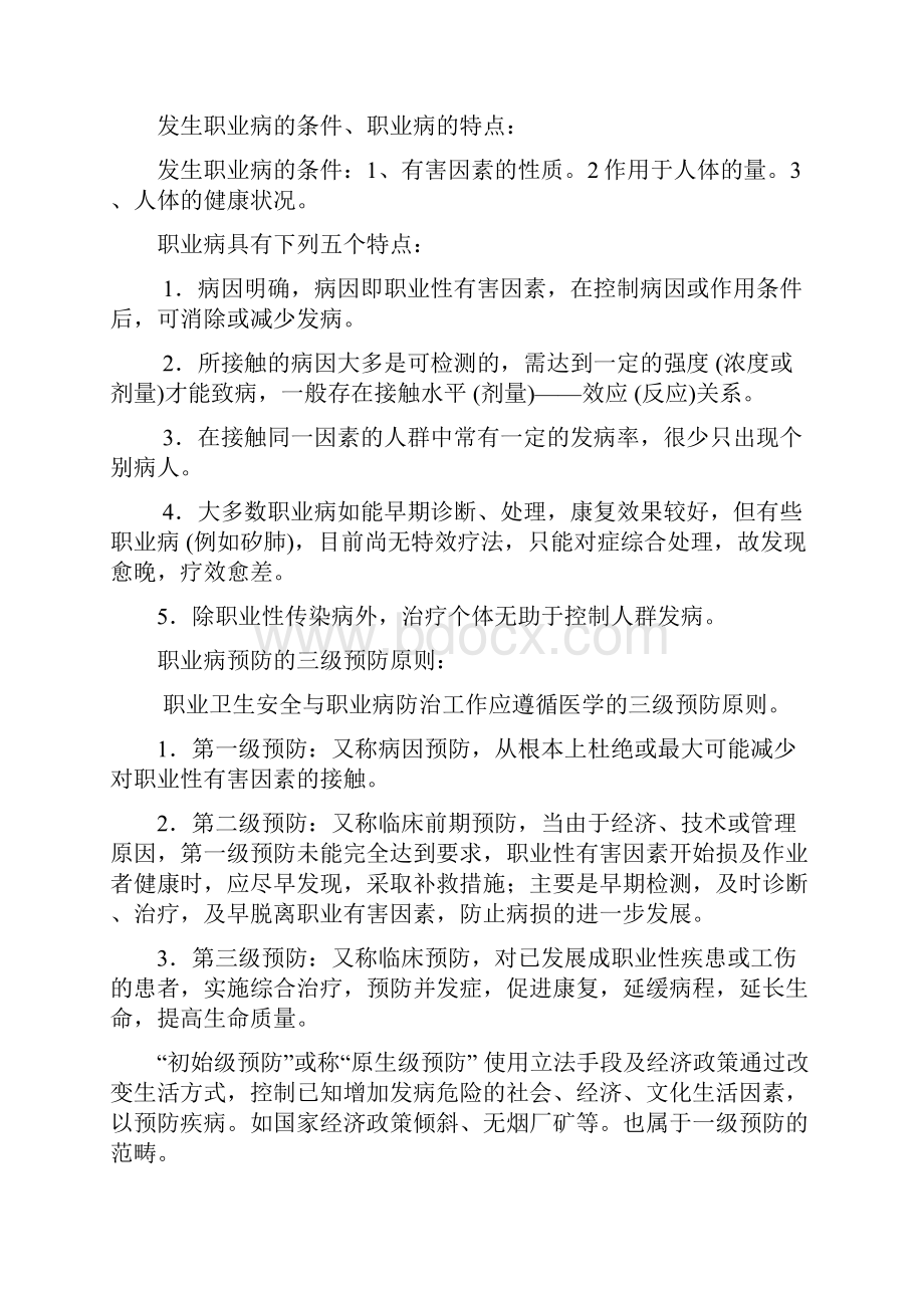 职业卫生学问答题最全.docx_第2页