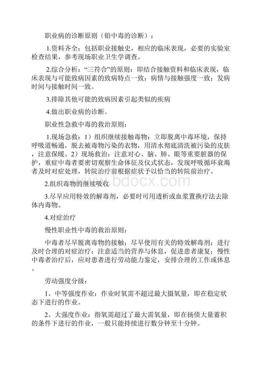 职业卫生学问答题最全.docx_第3页