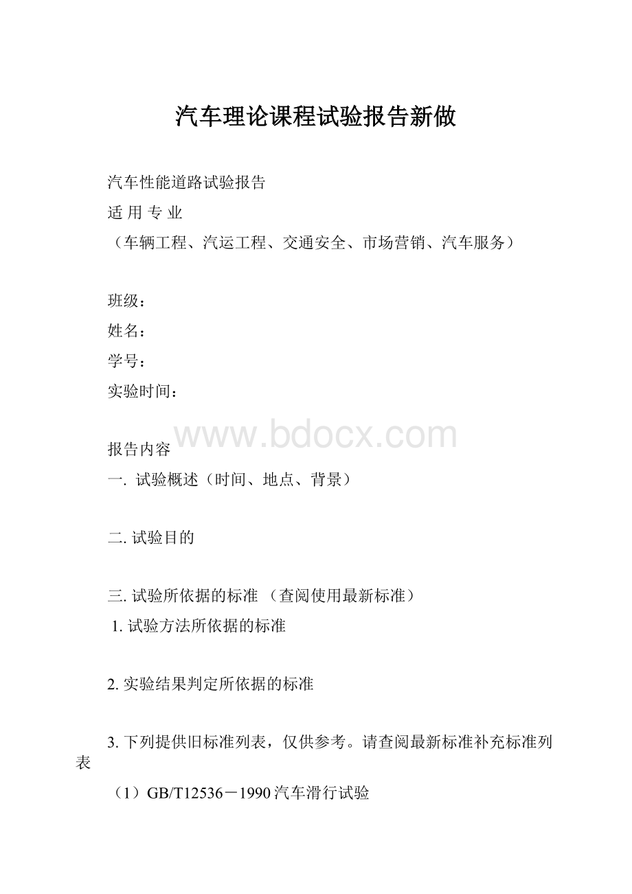 汽车理论课程试验报告新做.docx