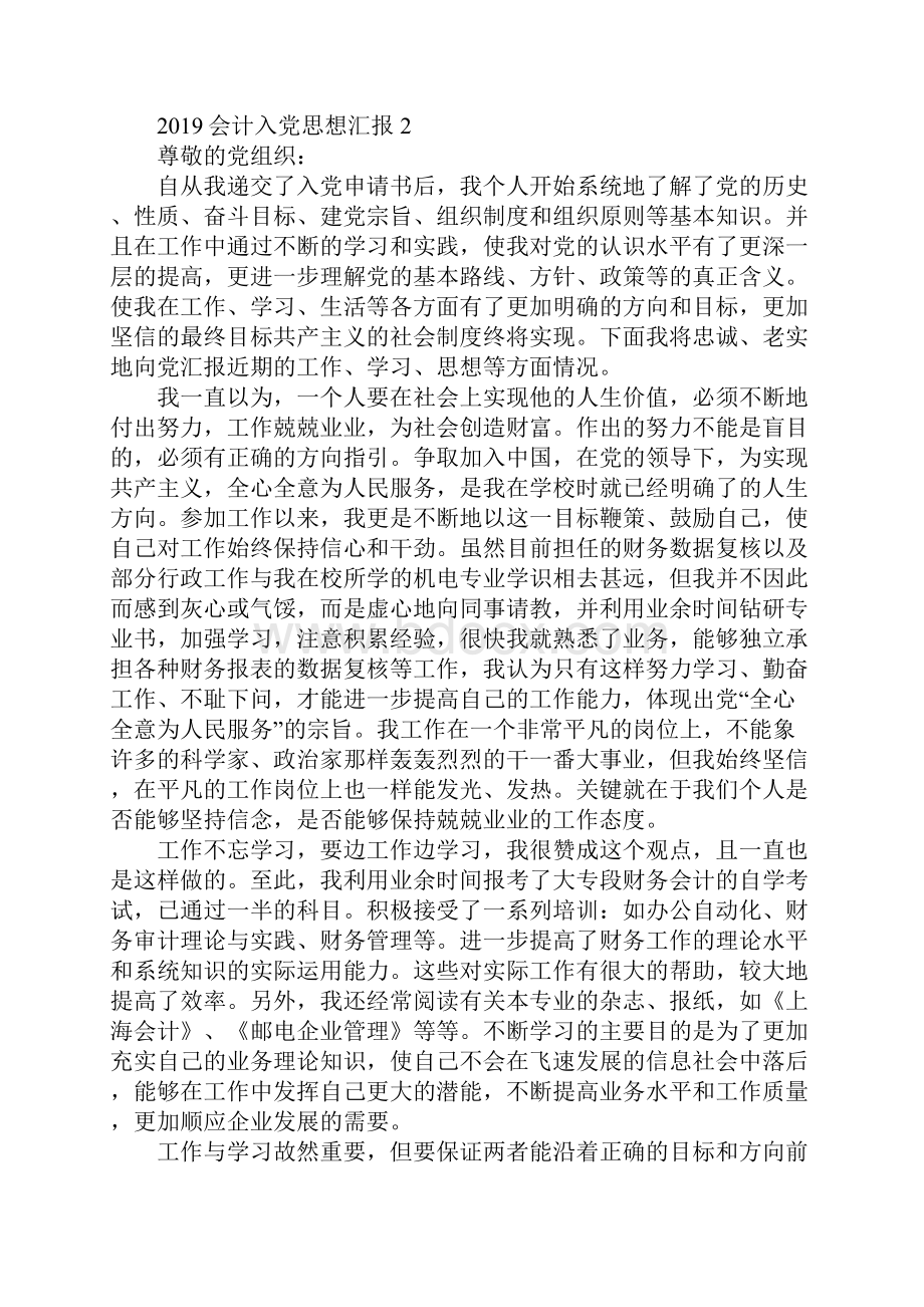 会计入党思想汇报精选.docx_第3页