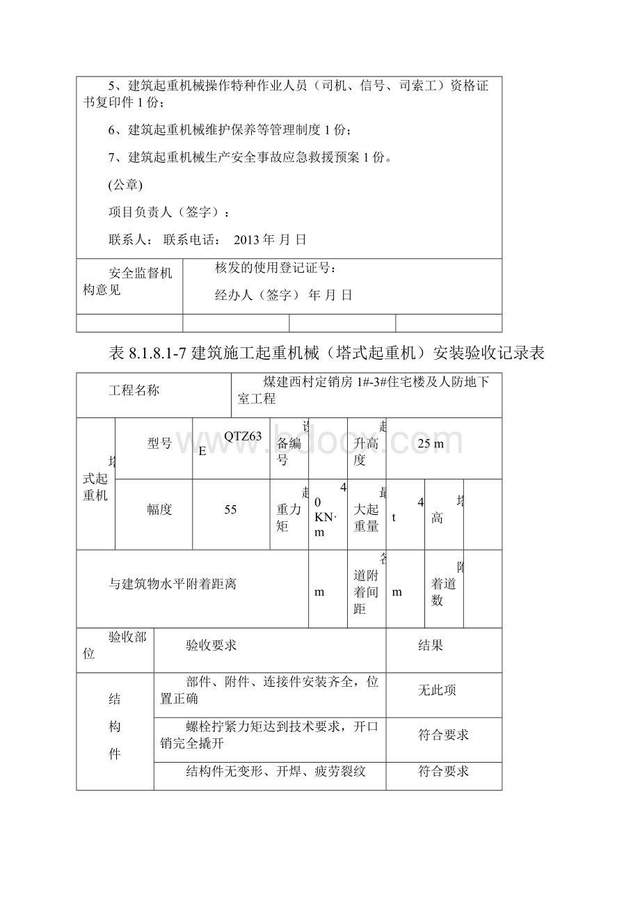 塔式起重机使用登记证办理资料.docx_第2页