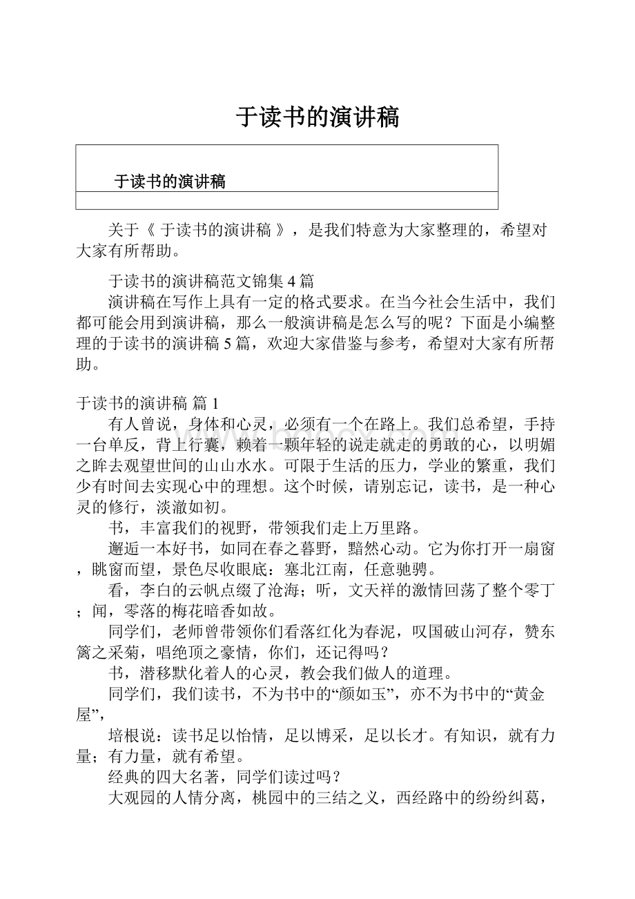 于读书的演讲稿.docx_第1页