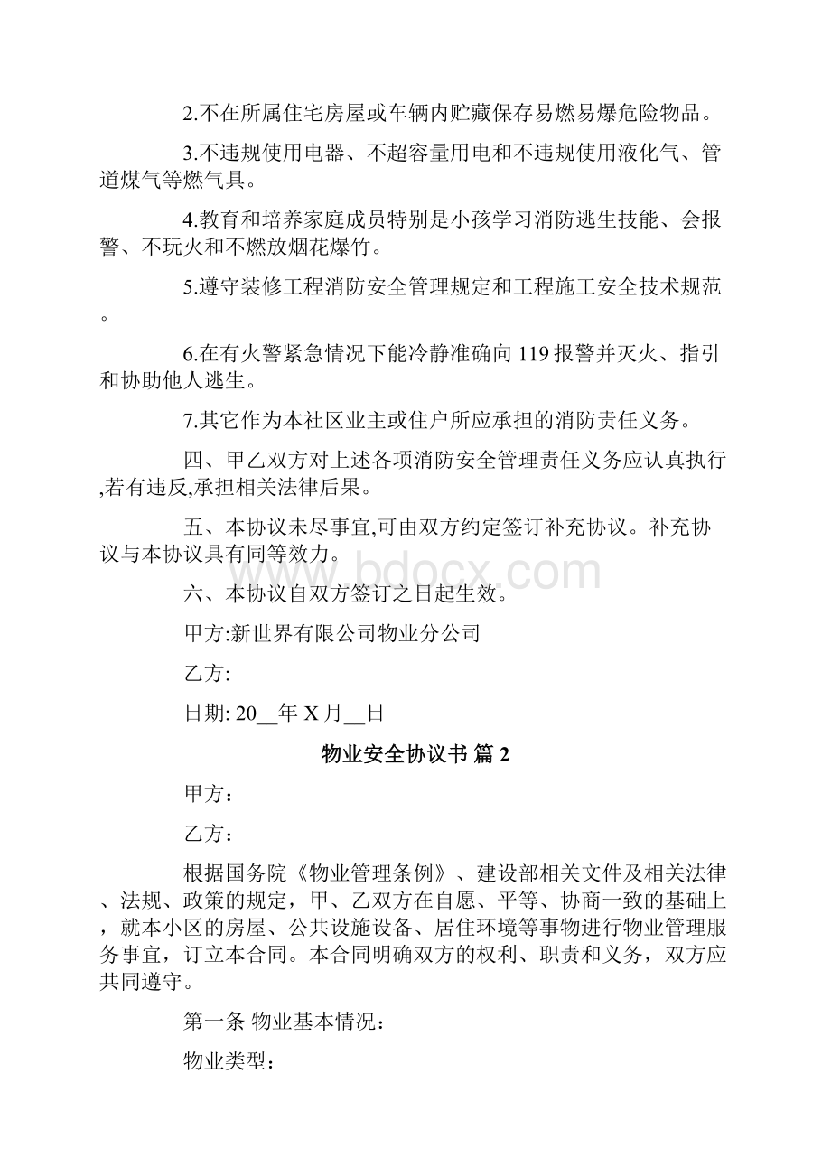 物业安全协议书集合五篇.docx_第2页