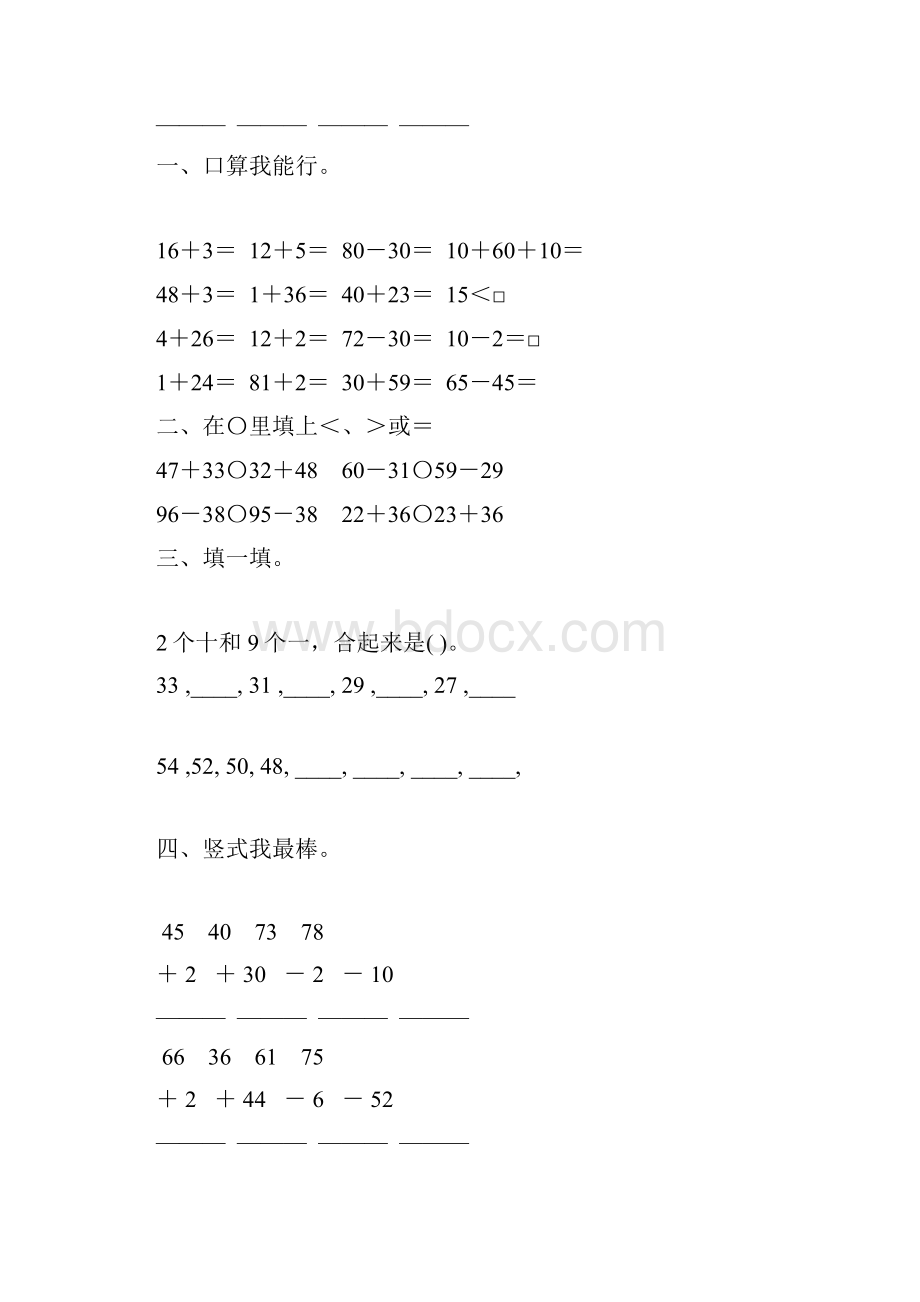 北师大版一年级数学下册期末复习题精选13.docx_第2页