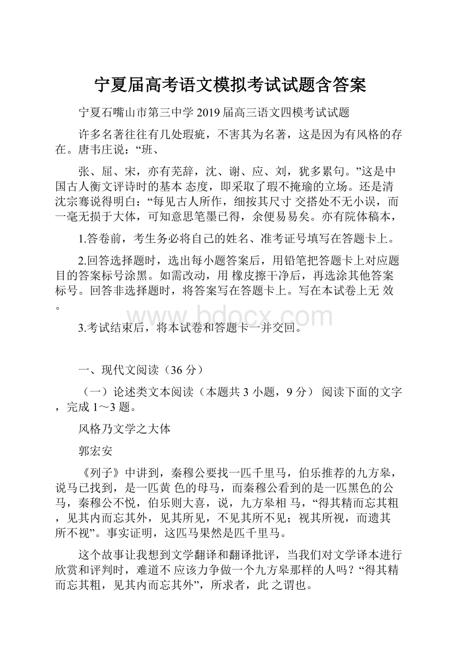 宁夏届高考语文模拟考试试题含答案.docx