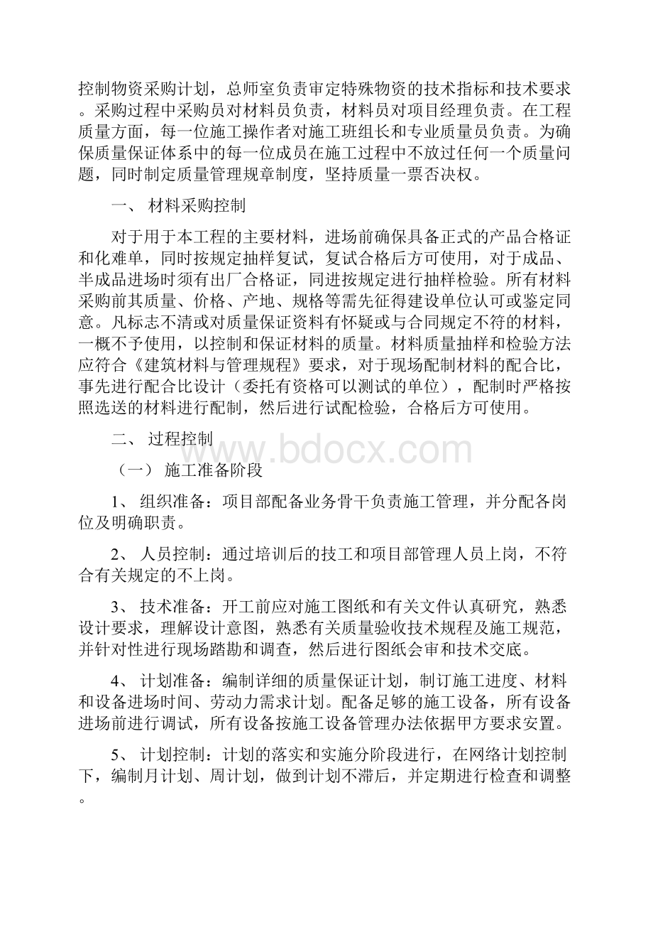 洋溪工业园区排污总管工程施工组织设计.docx_第3页