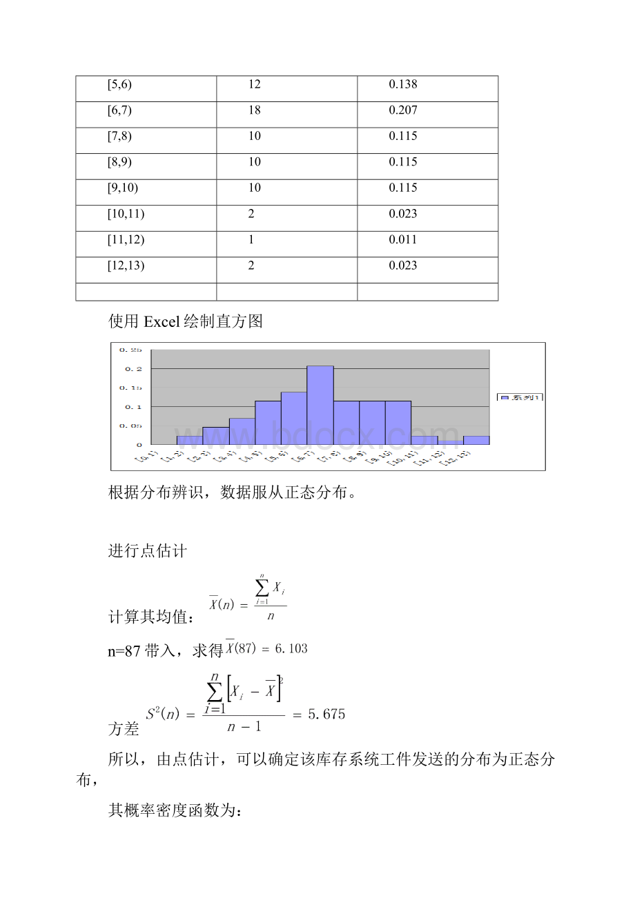 物流系统仿真作业参考答案.docx_第2页