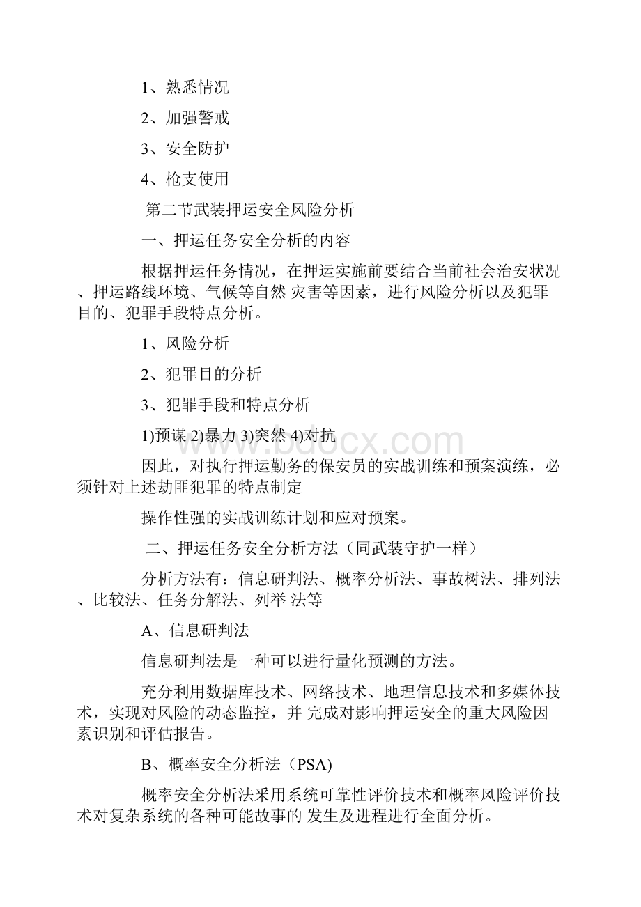 武装押运安全演讲稿.docx_第2页