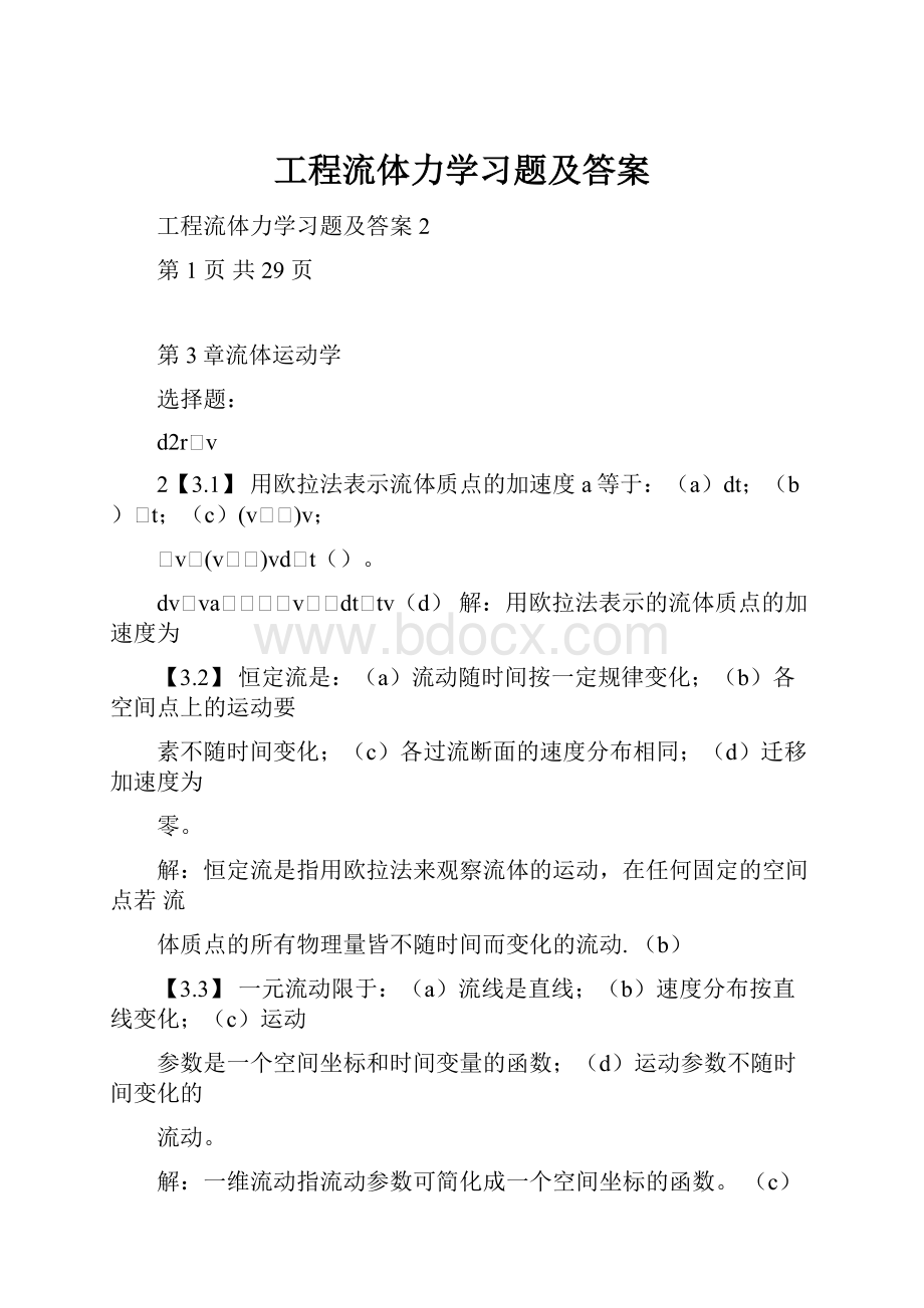 工程流体力学习题及答案.docx_第1页