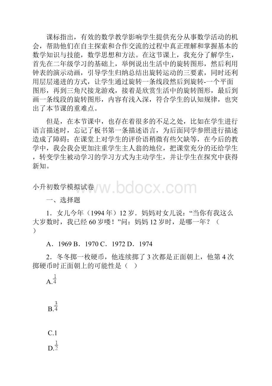 转变学习方式做课堂的小主人二年级下册《旋转》教学反思.docx_第2页