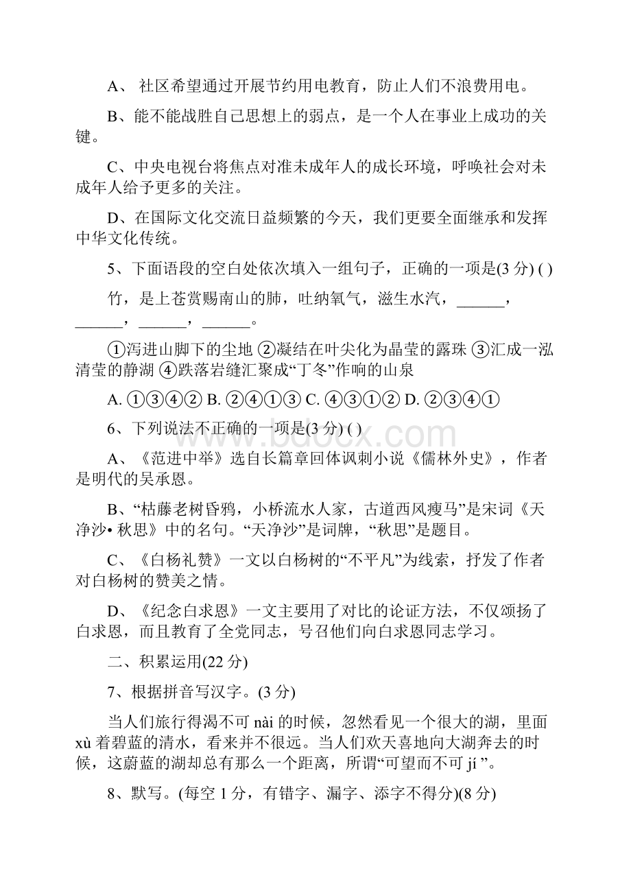 期中知识与能力测试题.docx_第2页