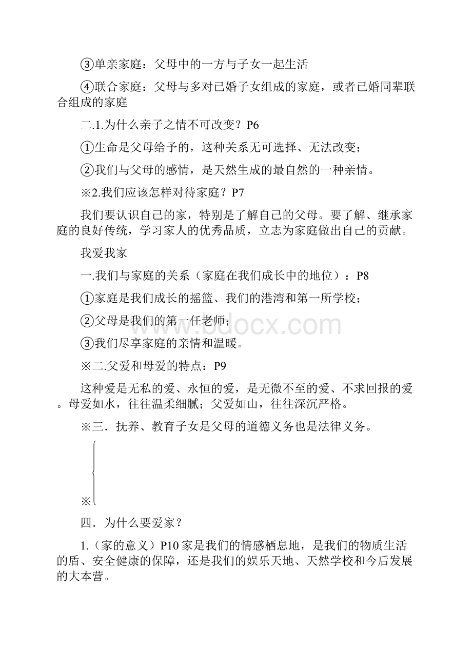 政治八年级上册知识点.docx_第2页