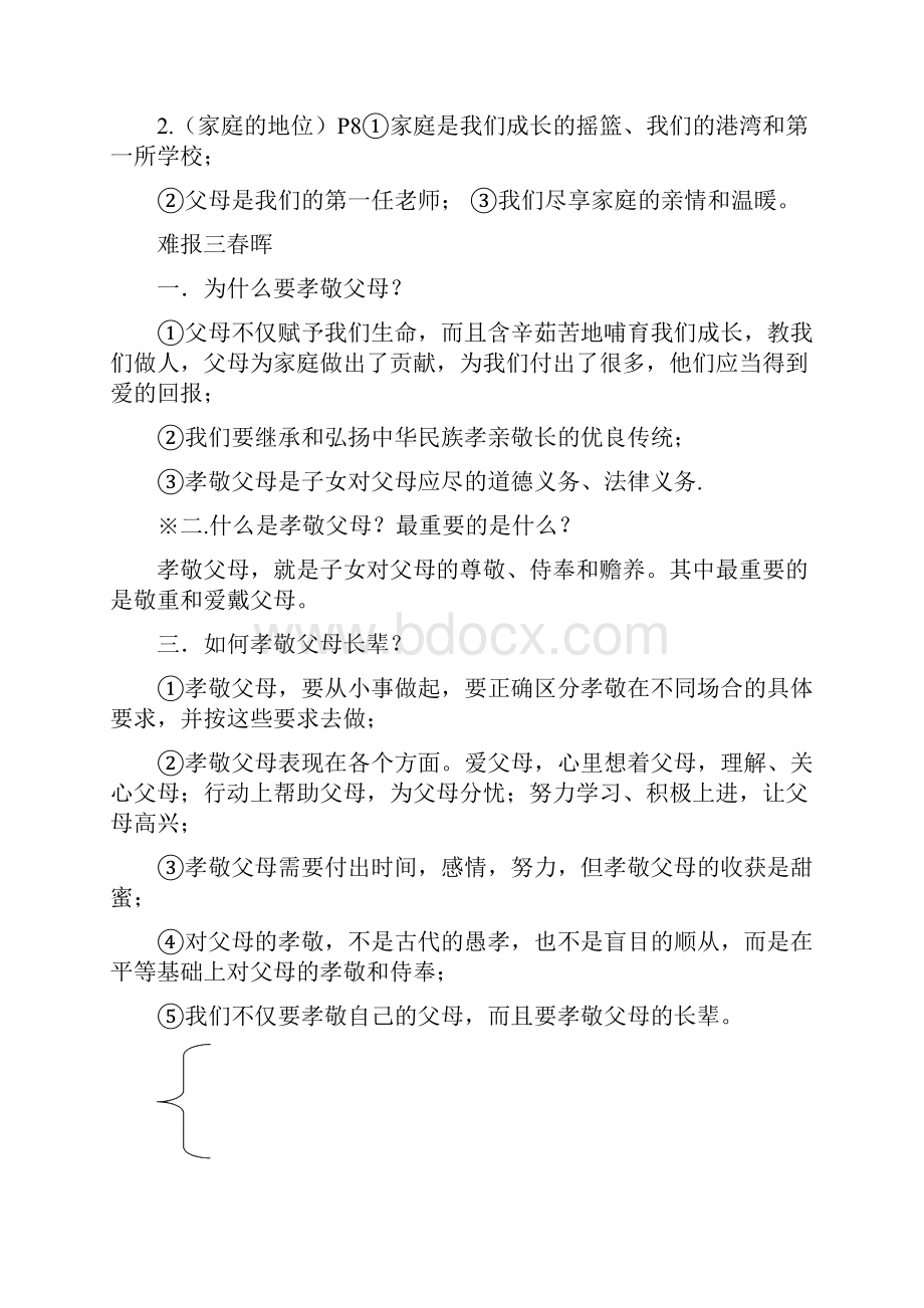 政治八年级上册知识点.docx_第3页