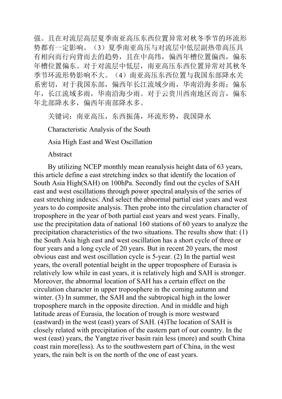 南亚高压东西振荡的特征分析.docx_第2页