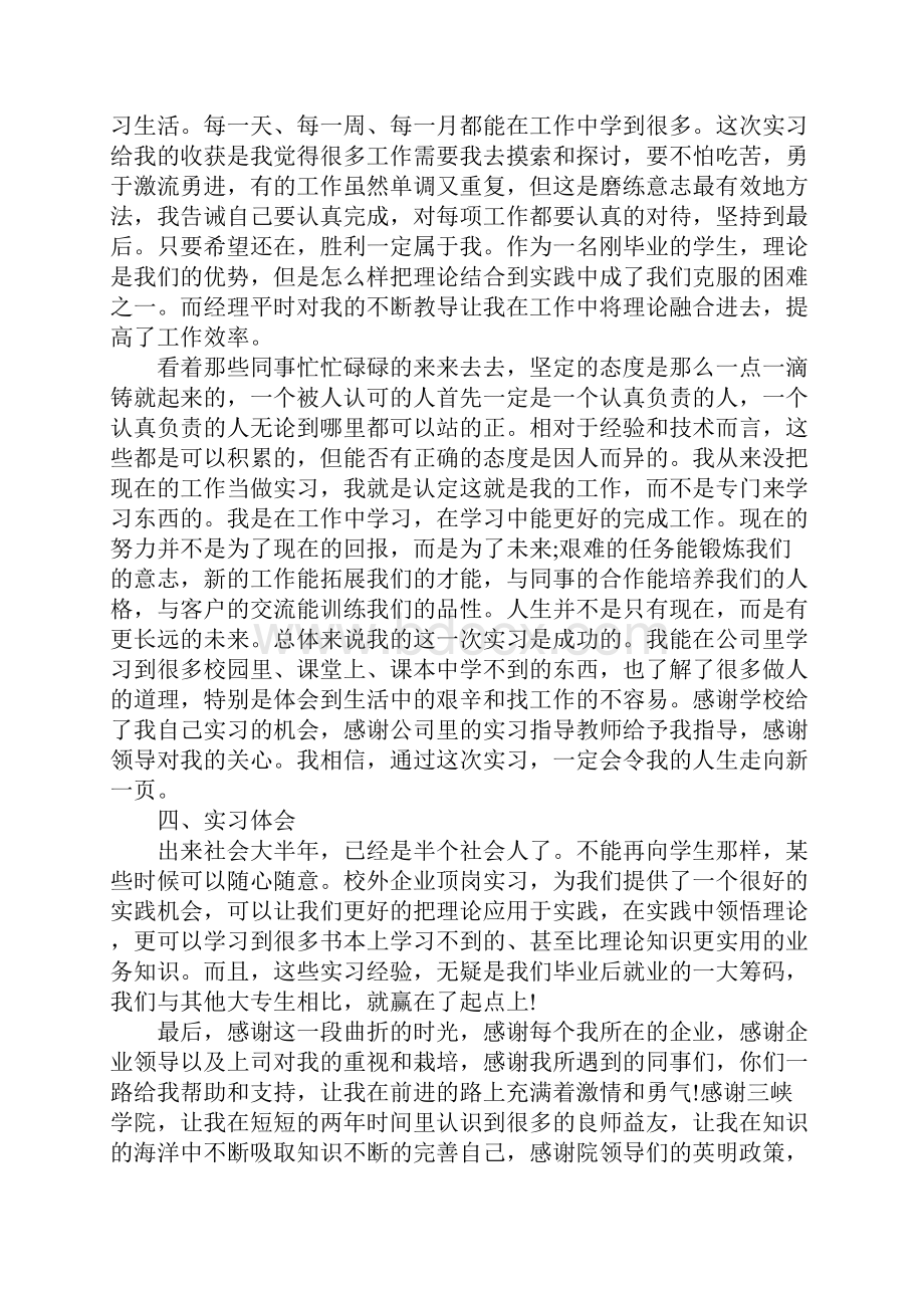 机电专业学生实习报告600字.docx_第3页