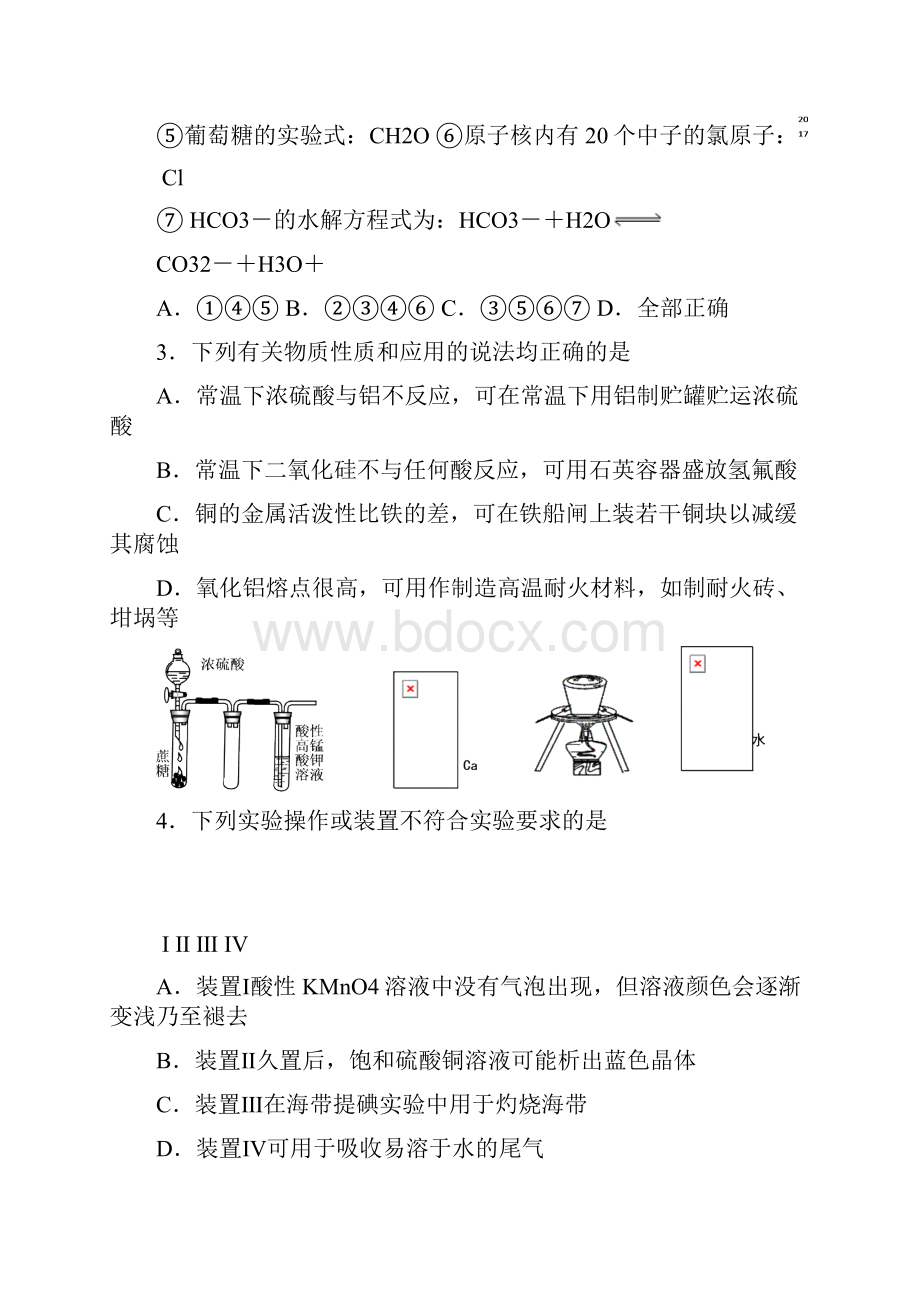 江苏省苏南四校届高三检测化学试题.docx_第2页