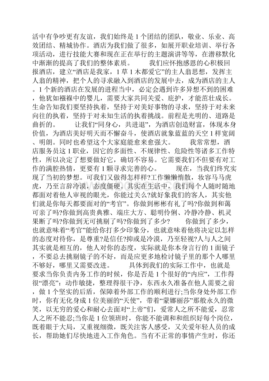 酒店服务员心得体会.docx_第3页