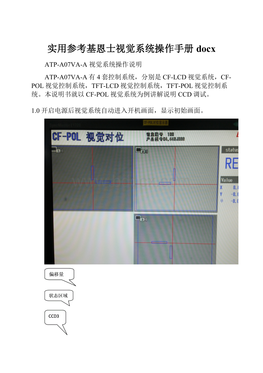 实用参考基恩士视觉系统操作手册docx.docx_第1页