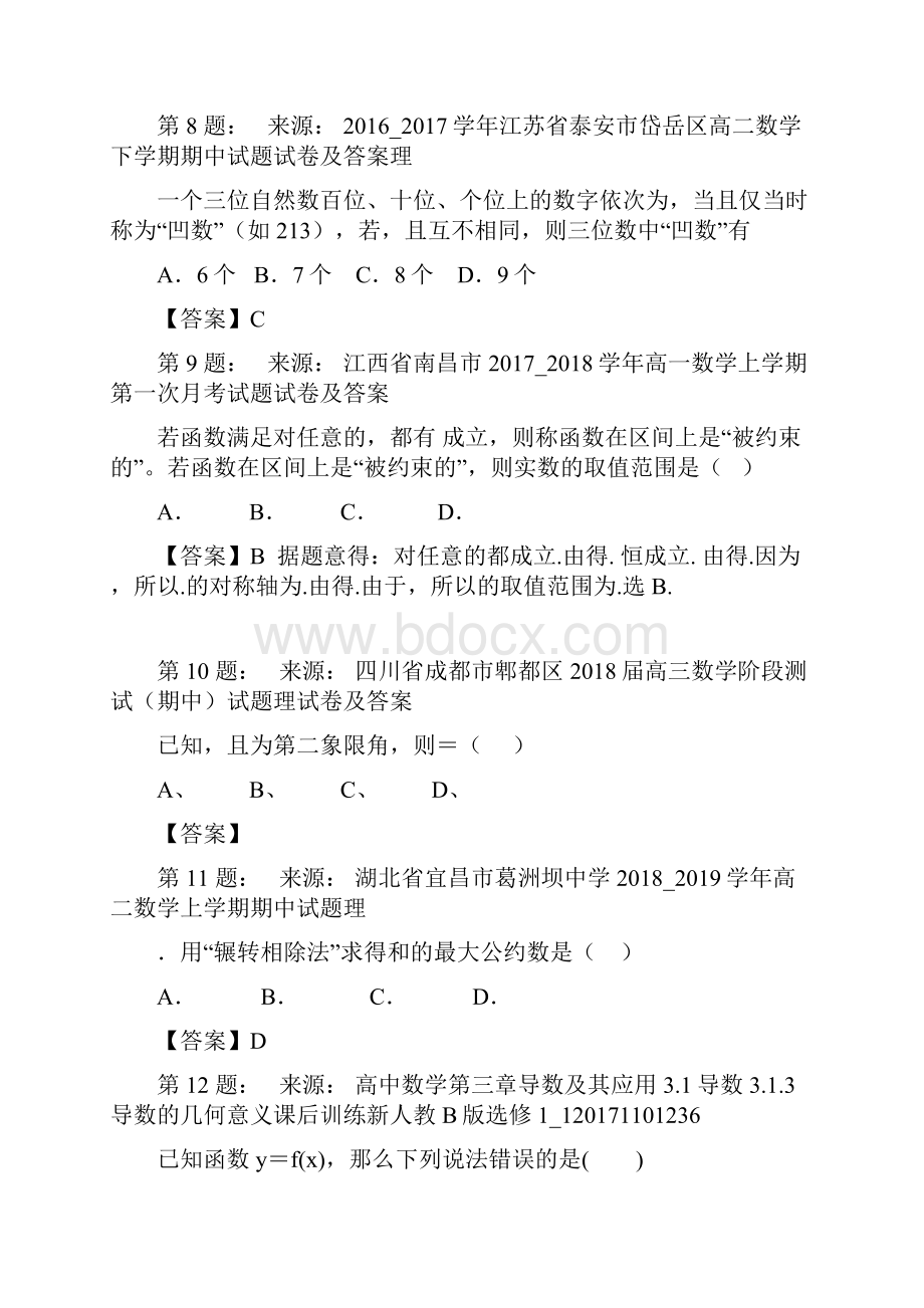 垣曲县古城中学高考数学选择题专项训练一模.docx_第3页