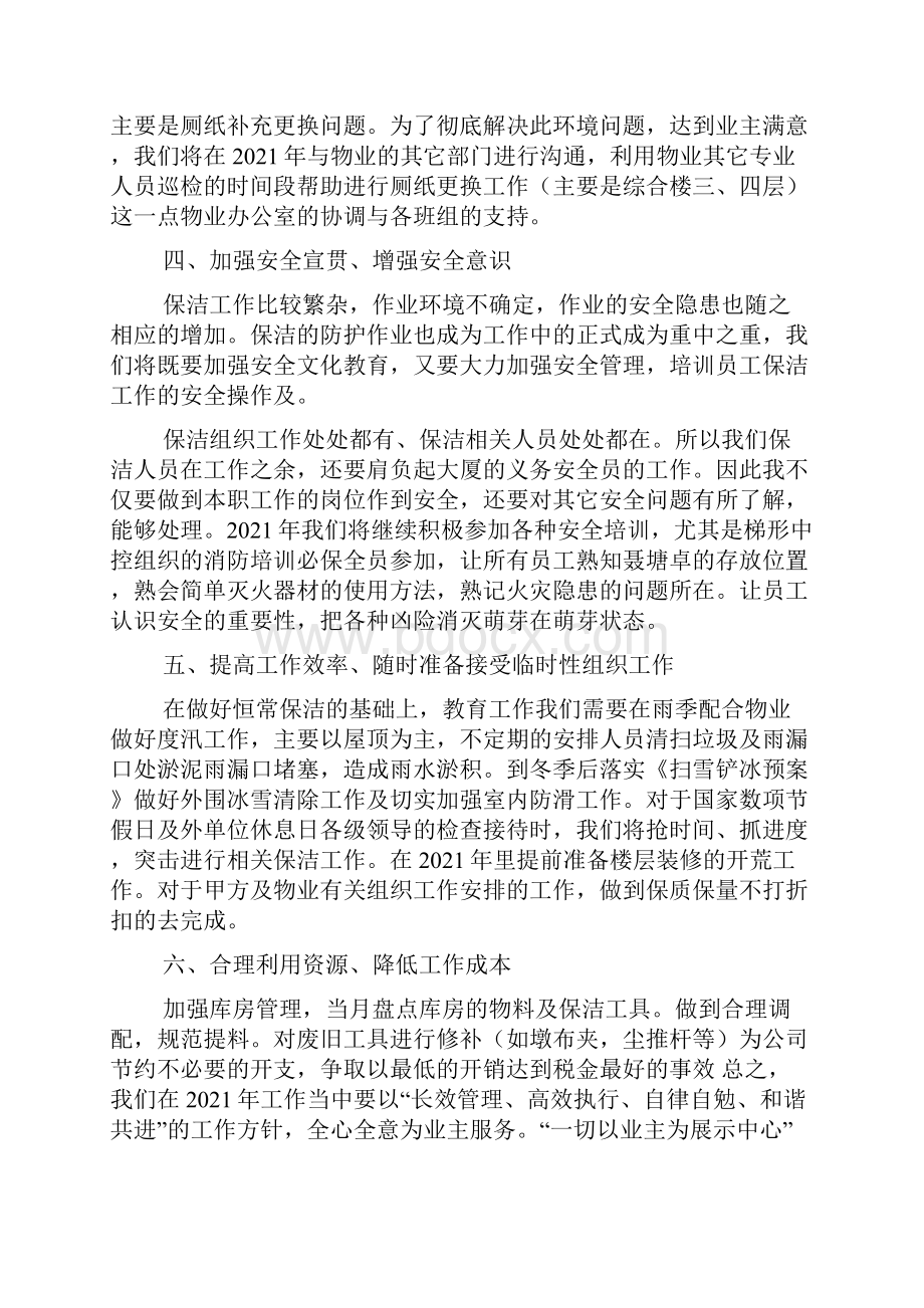 保洁部年度工作计划.docx_第2页