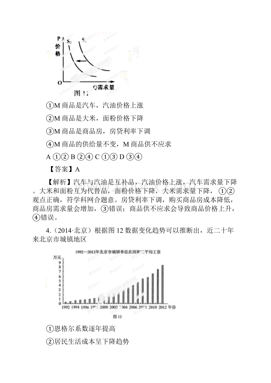 高考一轮复习专题01 神奇的货币.docx_第3页