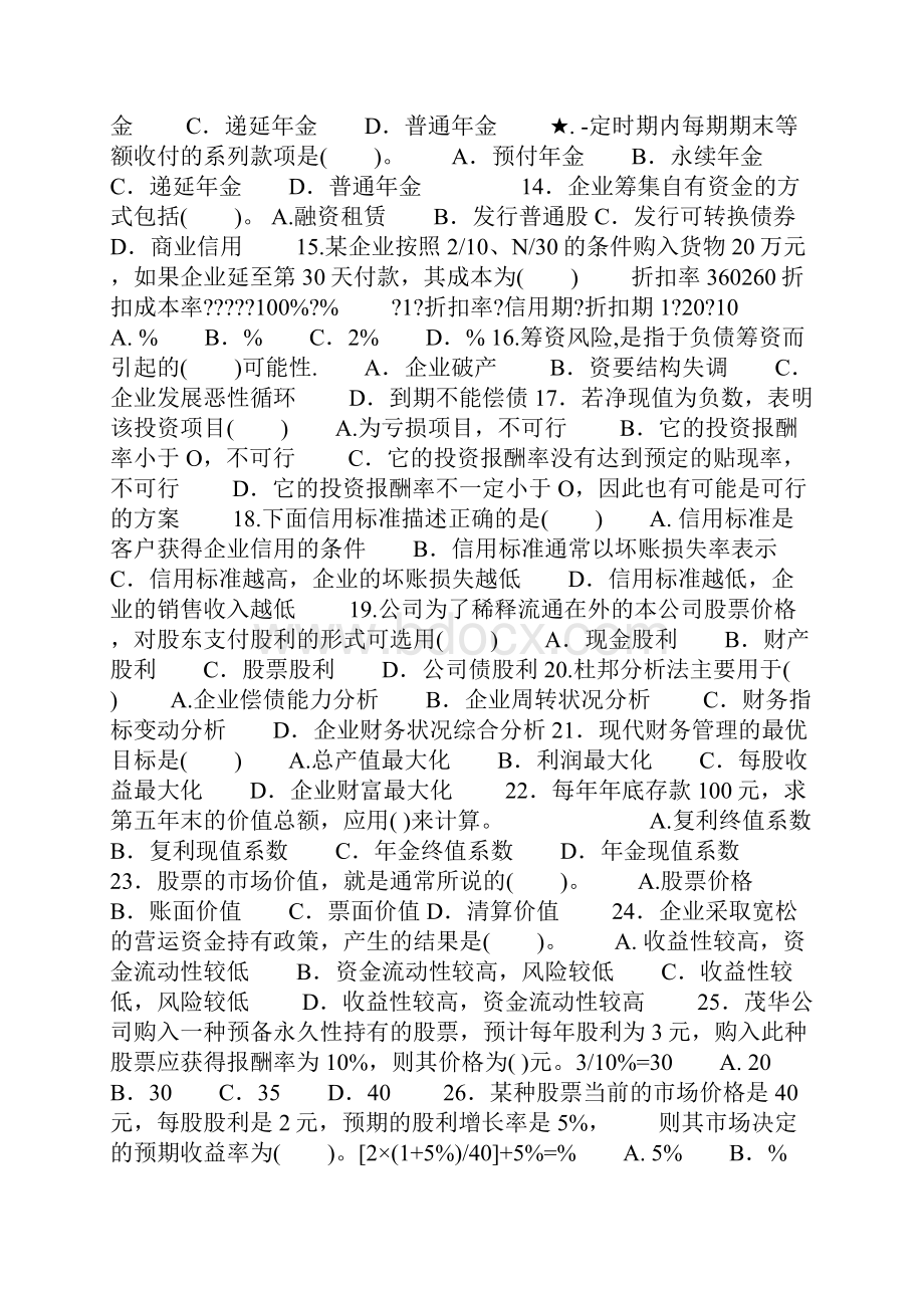 理财学复习题及答案.docx_第2页