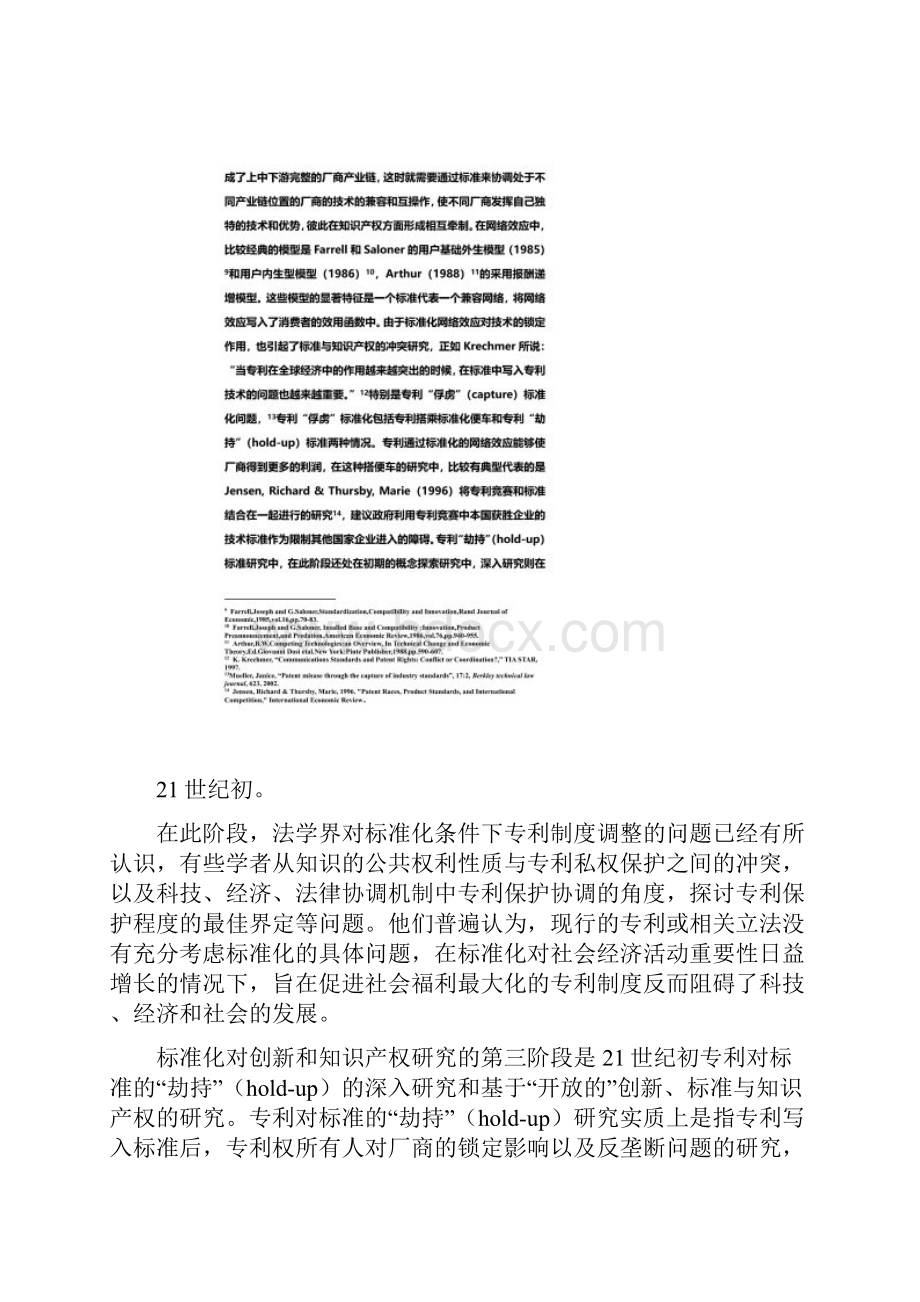 标准化对信息行业的创新与知识产权影响作用分析.docx_第3页